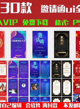 婚礼蓝色科技论坛会议H5套图互联网邀请函UI移动界面PSD设计素材
