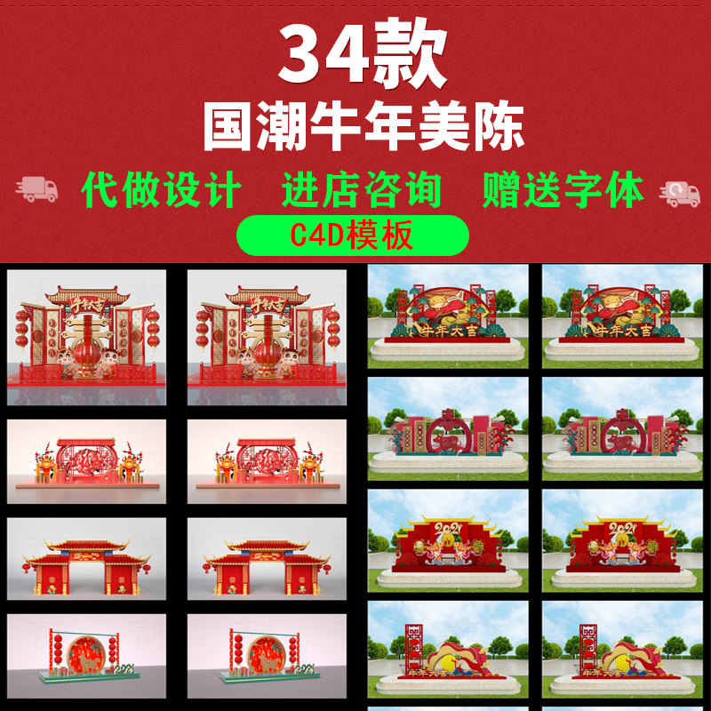 牛年春节新年美陈c4d设计素材2021超市商场活动拱门堆头3d模型