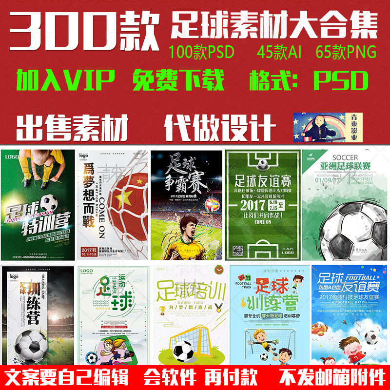 主题足球训练招生海报psd模板素材校园比赛体育运动设计背景展板