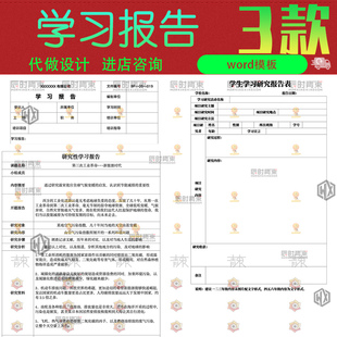 3款培训学习报告总结学生研究性报告文档word电子表格素材模版
