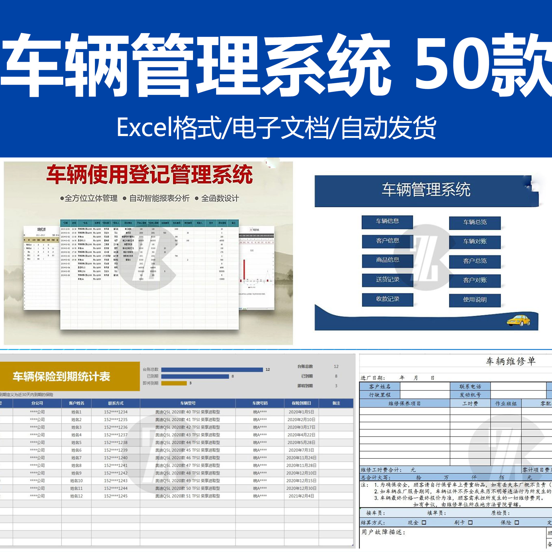 公司车辆管理系统excel表格维修加油耗费用调度使用车统计登记录