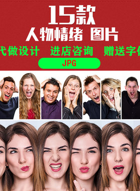 15款充满感情男人女人表情拼贴画超清JPG素材 4000PX图片素材文件