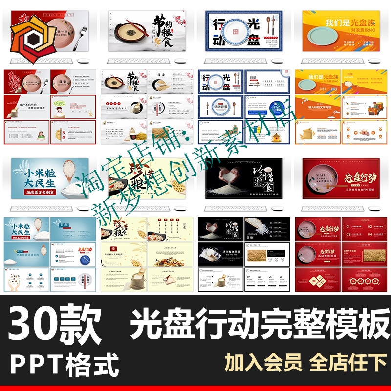 珍惜粮食节约用水班会课件PPT模板光盘行动粮食日知识讲座公开课
