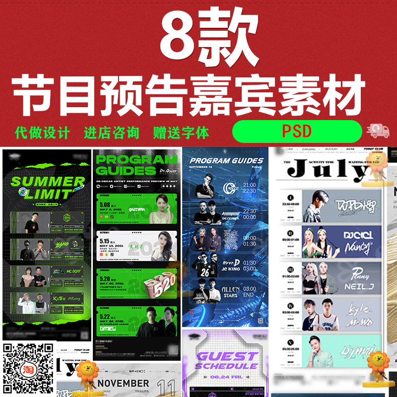 夜店酒吧节目预告嘉宾歌手DJ演出活动预热海报PSD分层素材模板PS
