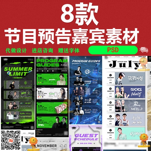 夜店酒吧节目预告嘉宾歌手DJ演出活动预热海报PSD分层素材模板PS
