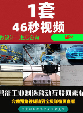 创意高科技产业发展智能工业制造移动互联网5G物联网高清视频素材