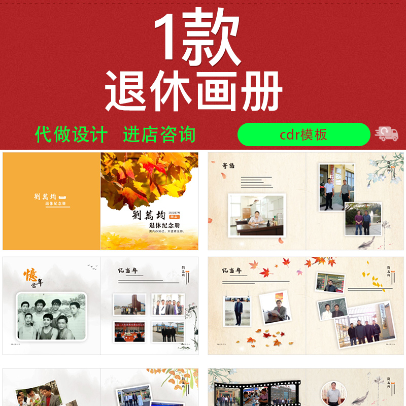 企业老干部领导退休纪念册画册cdr矢量设计素材源文件模版可修改
