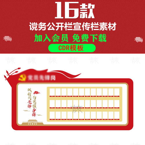 大气红色公开栏 社区会议户外宣传栏 公告栏CDR矢量设计素材模板