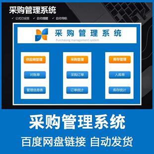 采购管理系统excel表格供应商对账采购订单出入库单自动生成统计