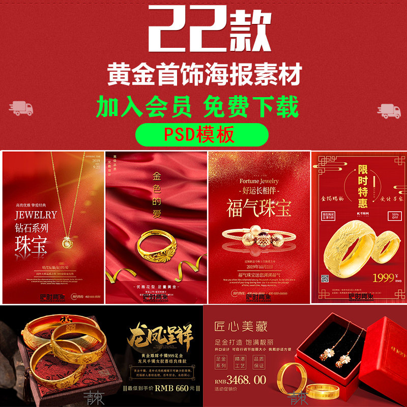 黄金首饰戒指吊坠项链手镯定制珠宝广告宣传海报psd分层模板素材