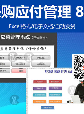 采购供应商管理系统应付查询对账单EXCEL分析报表带采购单付款单