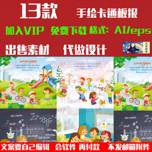 可爱手绘卡通儿童学习幼儿园黑板报背景墙绘画插画矢量AI设计素材