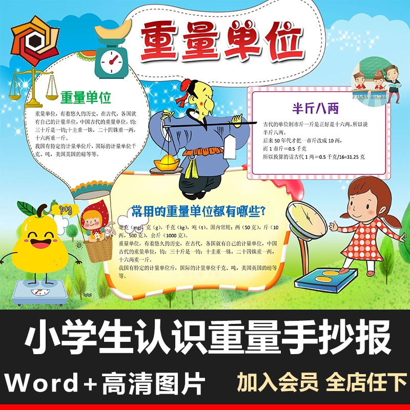 认识重量克和千克的认识数学电子小报物体质量单位手抄报模板A3A4