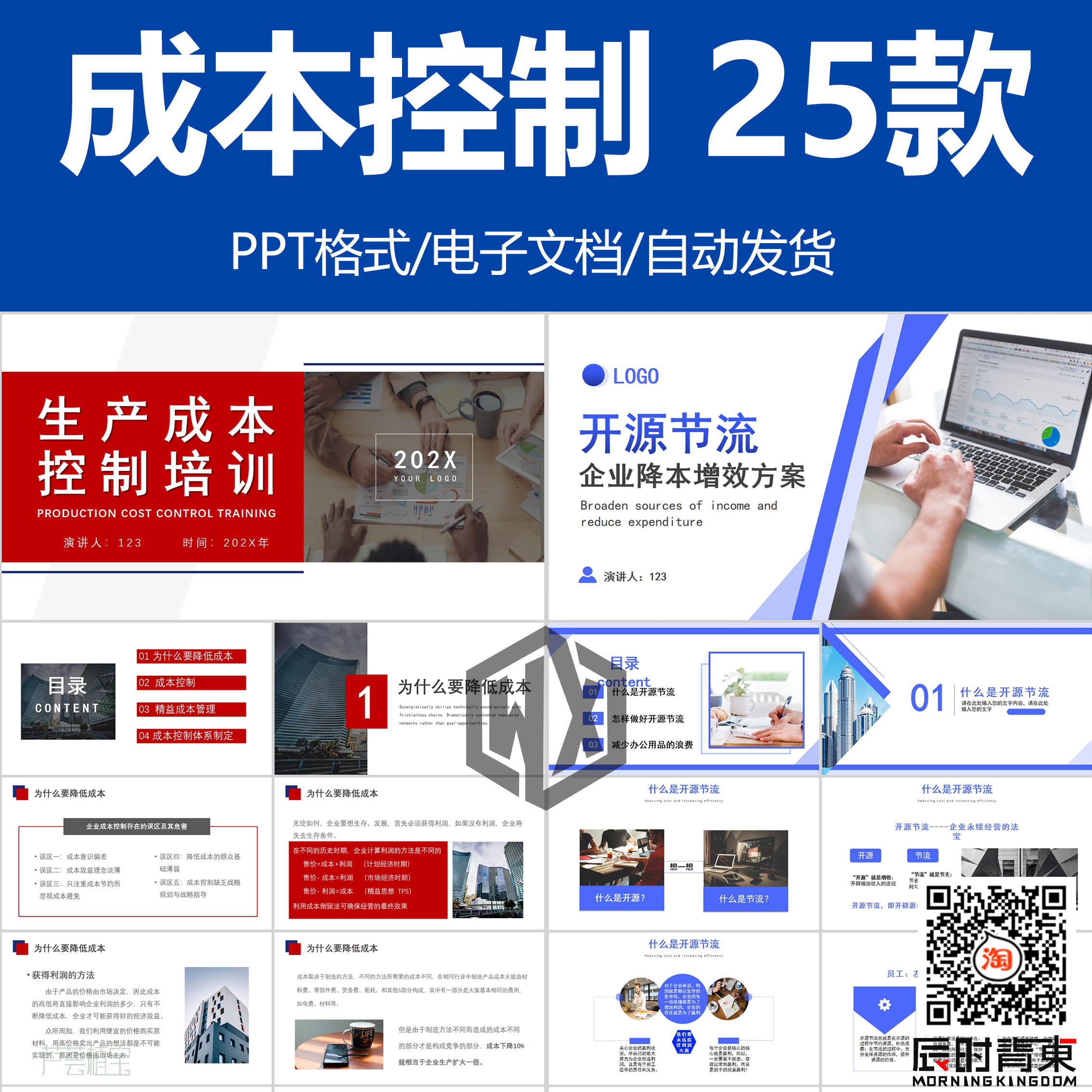 企业成本控制管理员工培训ppt成品课件模板开源节流降本降费培训