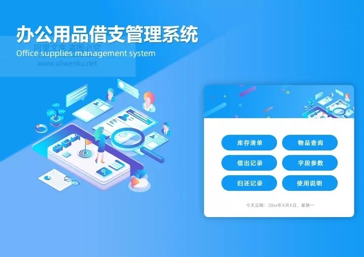 办公物品借支管理系统excel表格办公物品借出归还记录登记