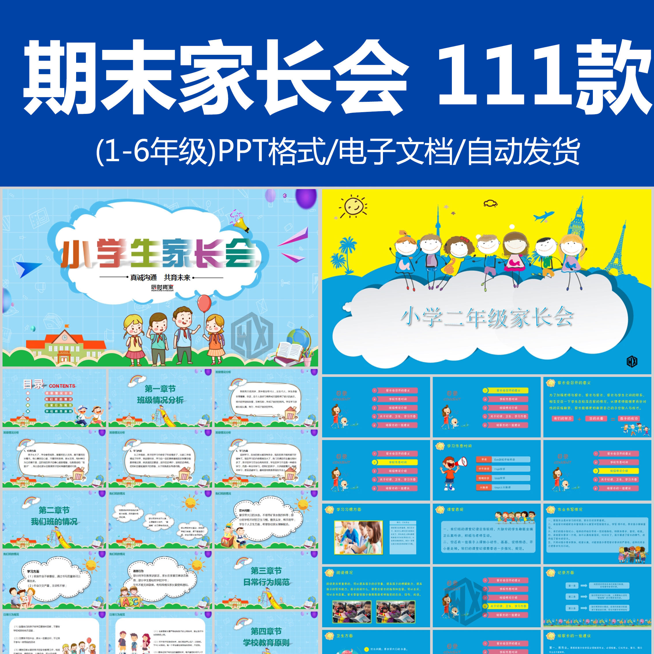 小学期末家长会ppt课件 可爱卡通课成品班级情况介绍汇报动态模板