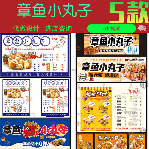 章鱼小丸子灯箱海报价格表菜单小推车贴展板cdr设计素材模版