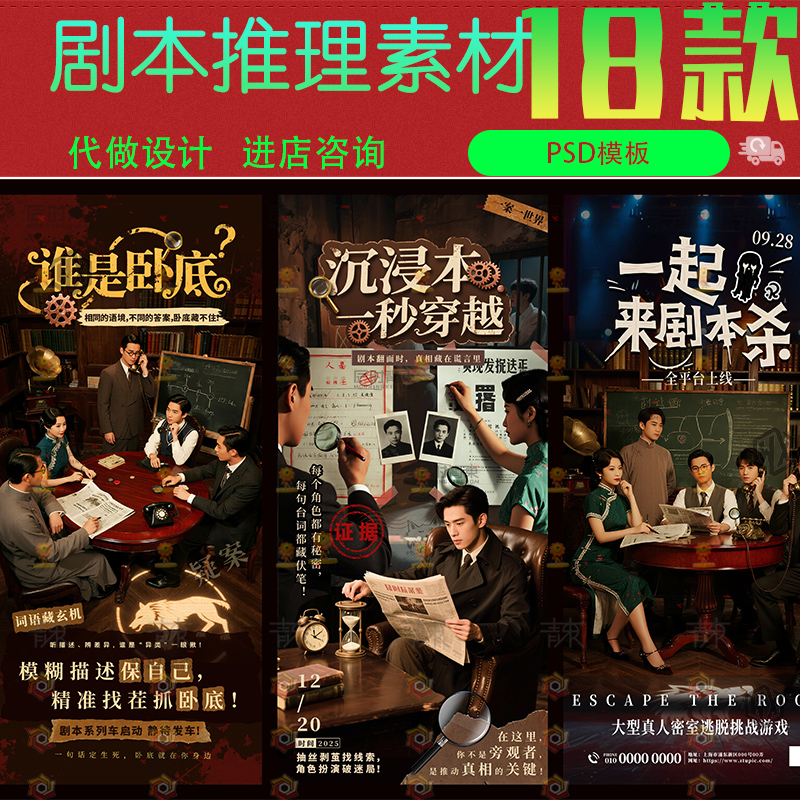 桌游侦探剧本杀推理社年轻人聚会活动展架psd设计素材海报模版