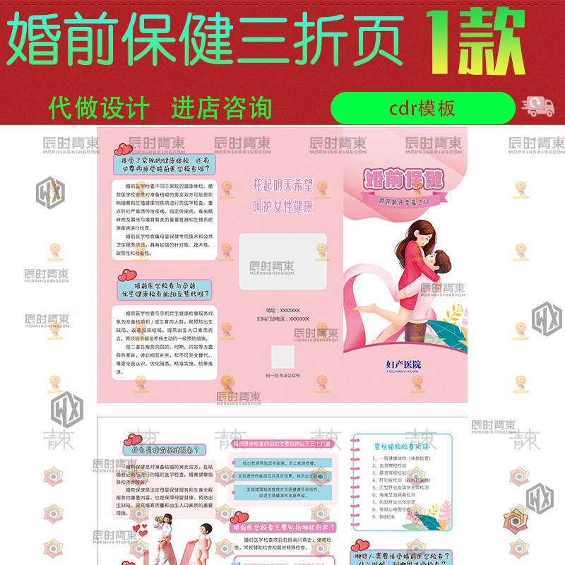婚前保健检查宣传关爱呵护女性健康三折页psd设计素材模版源文件