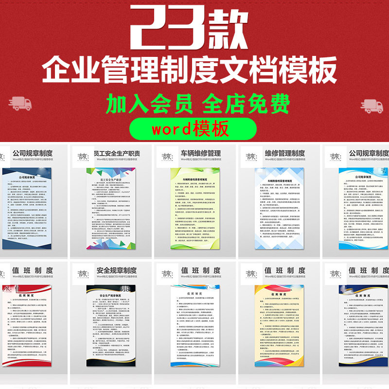 公司工厂企业安全值班岗位行政规章制度管理各类制度word模板素材