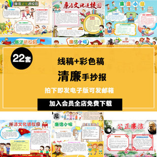 清廉手抄报教育word模板A3A4电子小报廉政自律文化进校园清廉画报