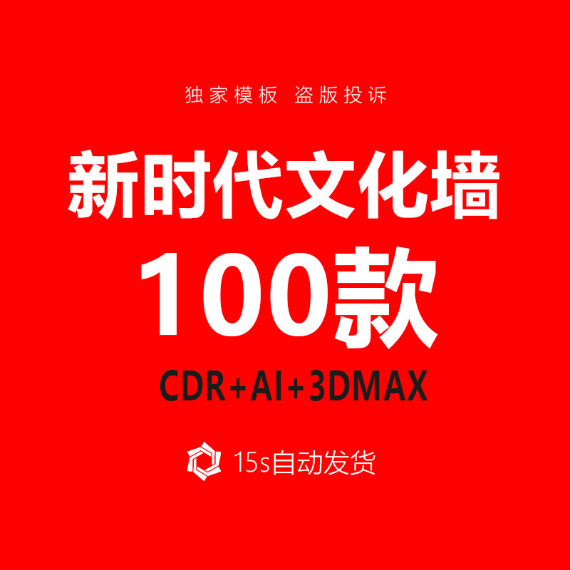 3d新时代文明实践中心六传六习治藏方略方针文化墙cdr设计ai素材