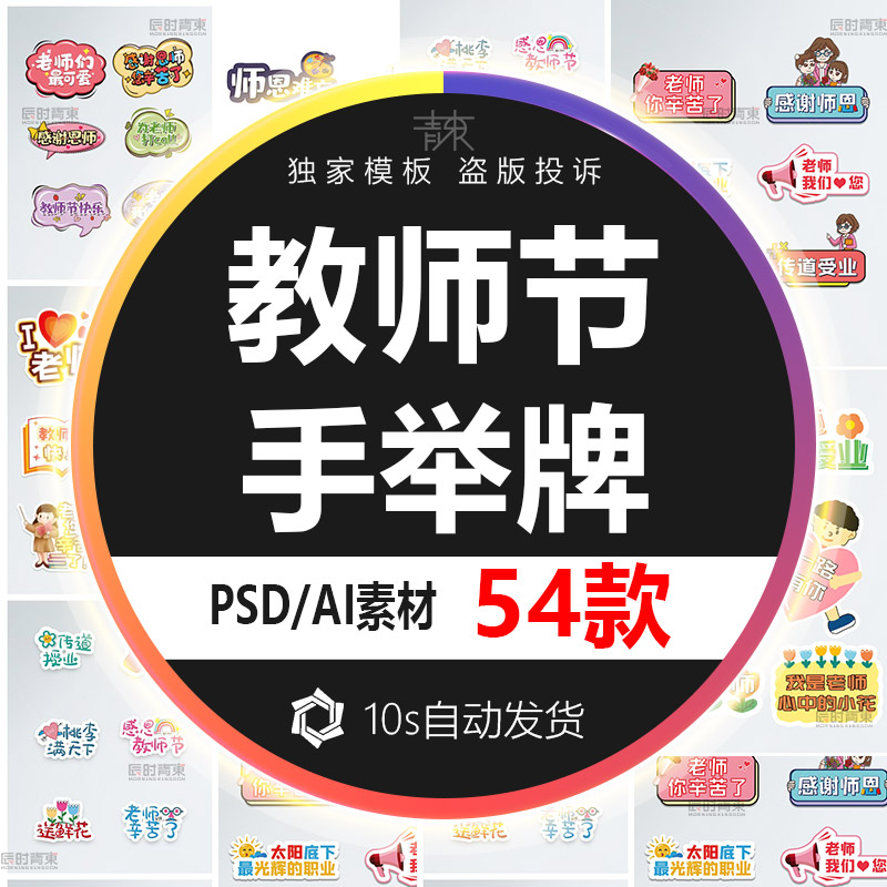 感谢师恩老师辛苦了教师节拍照道具手举牌PSD设计素材AI矢量素材使用感如何?