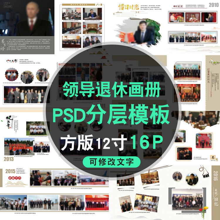 领导退休纪念册模板 psd分层设计素材 简约大气画册方12寸模板ps