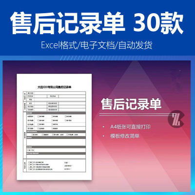 产品售后服务单维修记录单处理工作日志派工统计单EXCEL素材模板