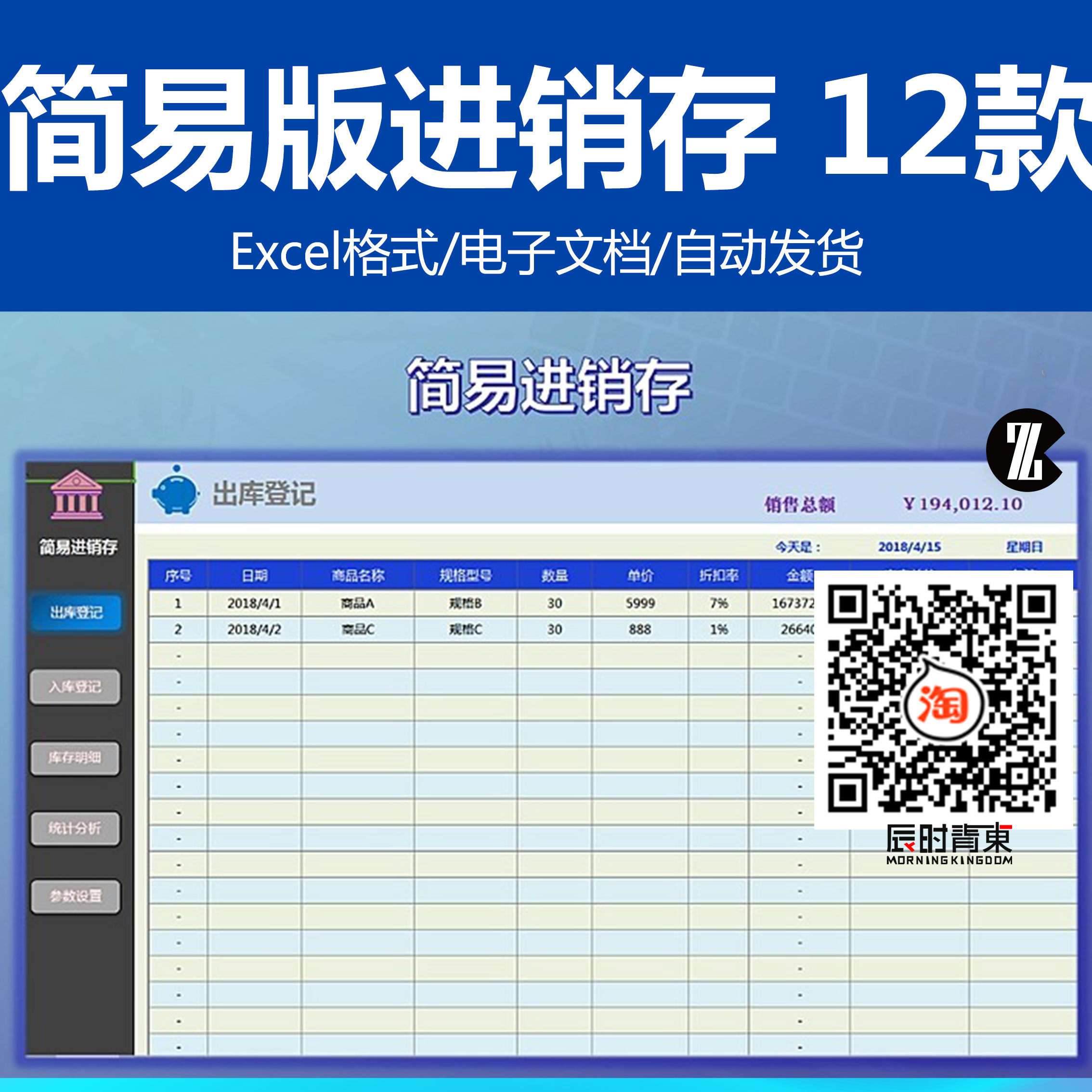 简单简易仓库进销存出入库库存管理系统 进销存报表excel表格模板