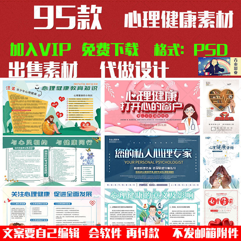 学生青少年心理健康教育辅导咨询公益海报宣传展板PSD设计素材PS属于什么档次？
