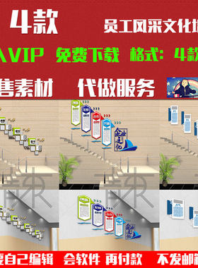 单位创意企业员工企业文化墙走廊楼梯员工风采展示  AI矢量素材