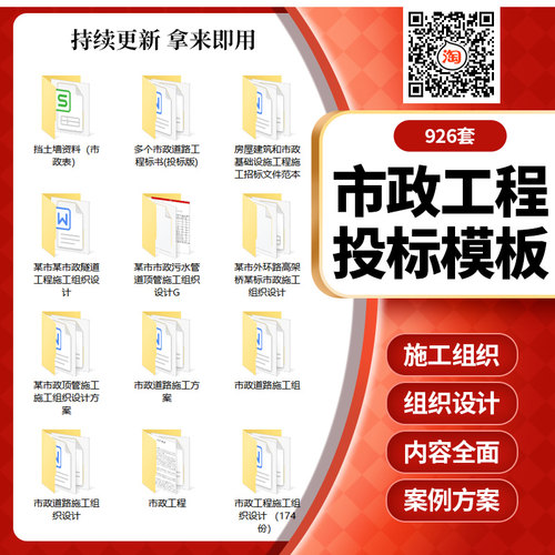 市政工程标施工组织设计技术标文件投标书施工方案Word范本模板