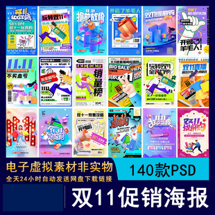 双11十一年终福利电商直播商超促销薅羊毛潮流海报展板PSD设计素