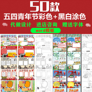 青年节运动横竖版电子word小报黑白涂色线稿手抄报A4模板素材五四