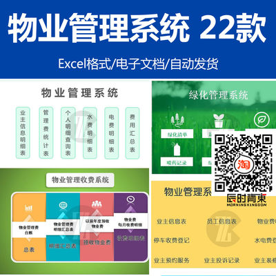 业主信息管理费水电费汇总明细查询 物业管理收费系统excel表格