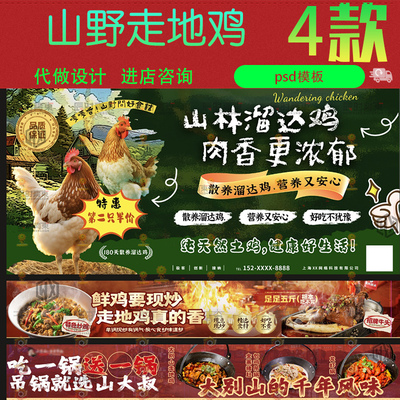 土鸡山林溜达鸡精选走地鸡鲜鸡现炒鸡灯箱海报psd设计素材模版