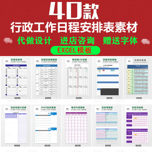 日程历计划表会议旅行程项目考试行政工作安排备忘录excel模板
