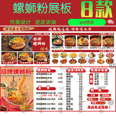 柳州螺蛳粉美团外卖banner图海报展板菜单灯箱广告psd设计素材ps