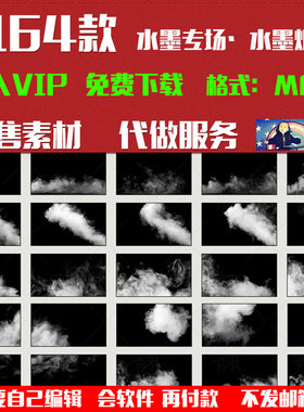 164款高清烟雾雾气水墨元素视频素材转场梦幻AE/PR/Edius/Fcpx