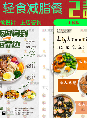 轻食减脂餐养生自律绿色健康沙拉x展架海报cdr矢量设计素材模版