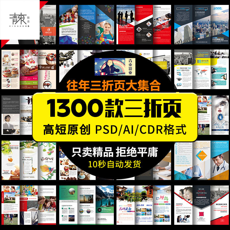 2019三折页模板素材 DM宣传册单创意企业排版设计PSD源文件AI CDR