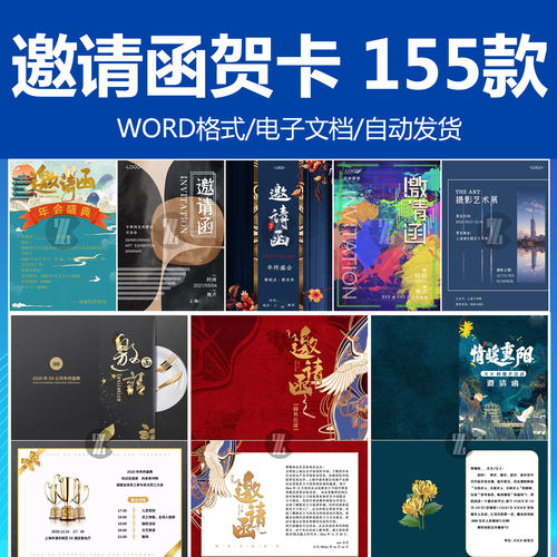 商务发布会公司企业周年庆典晚宴会议展览邀请函请柬请帖word模板