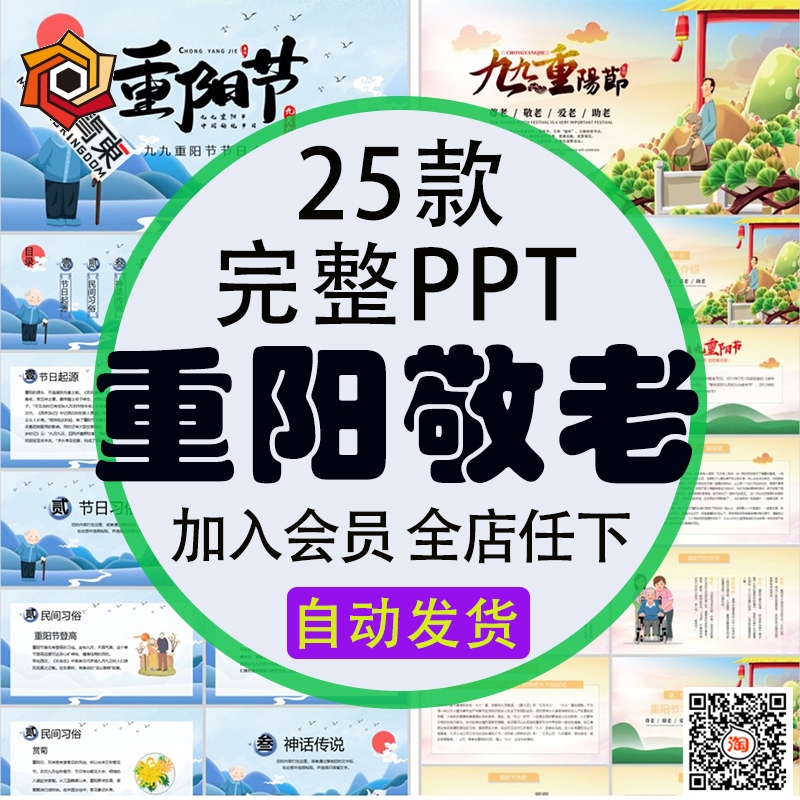 重阳节PPT模板九九重阳敬老爱老活动节日介绍主题班会的成品课件