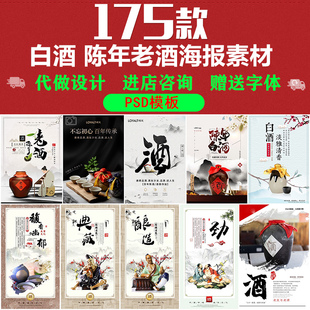 饮料PSD海报背景模板白酒酒水酒瓶促销宣传单灯箱广告设计素材PS