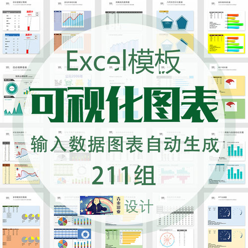 可视化图表素材 Excel模板办公表格多彩数据自动生成提高效率
