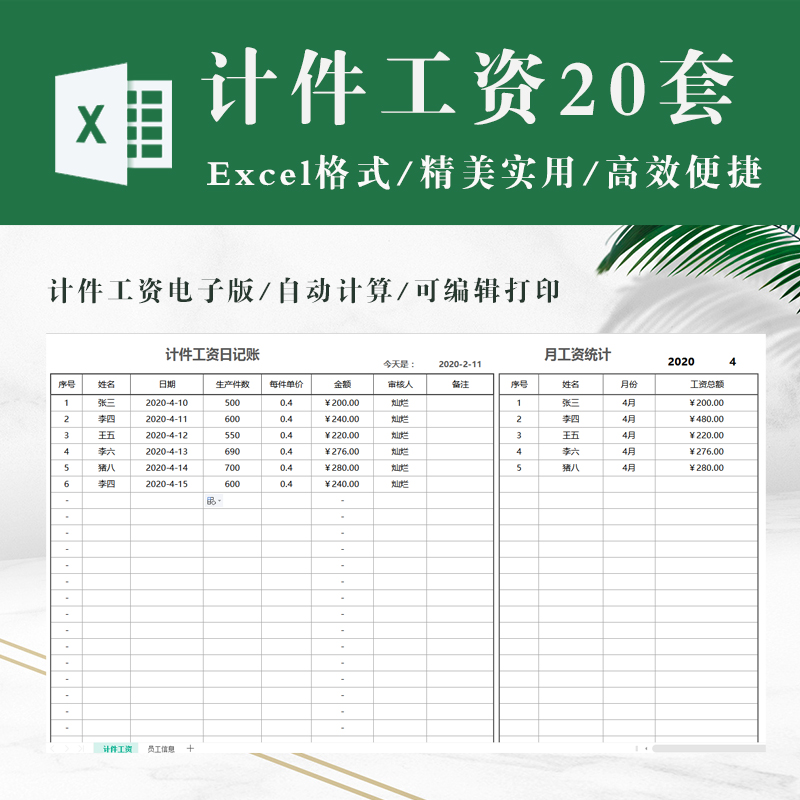 计件工资表统计表 自动计算计件薪资excel表格模板