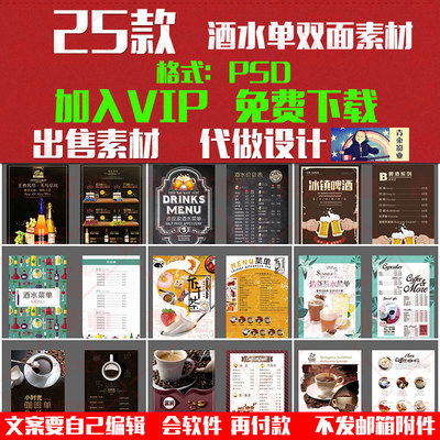 酒水菜单模版AB双面饮品果汁饮料奶茶咖啡店酒吧PSD设计素材DM单