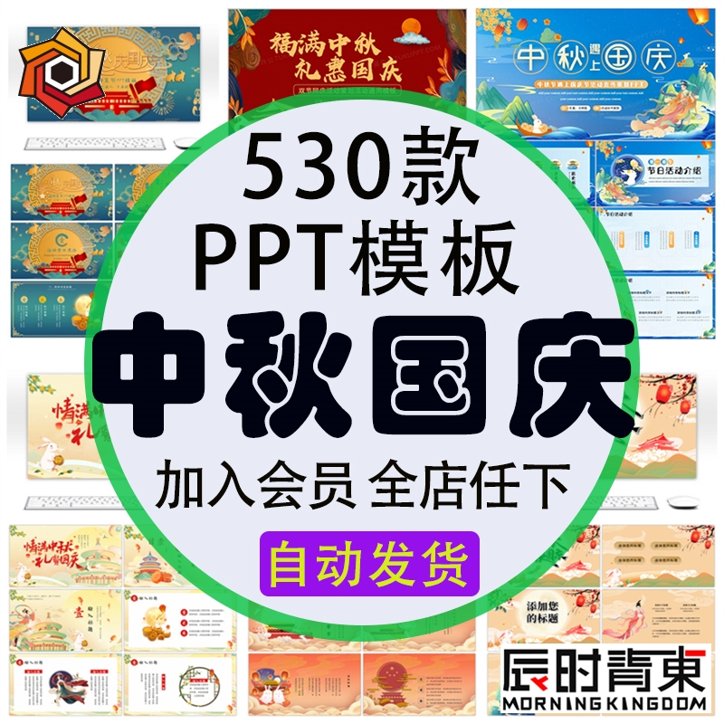 国庆中秋节ppt模板版晚会节日介绍班会课件月饼演讲活动策划素材