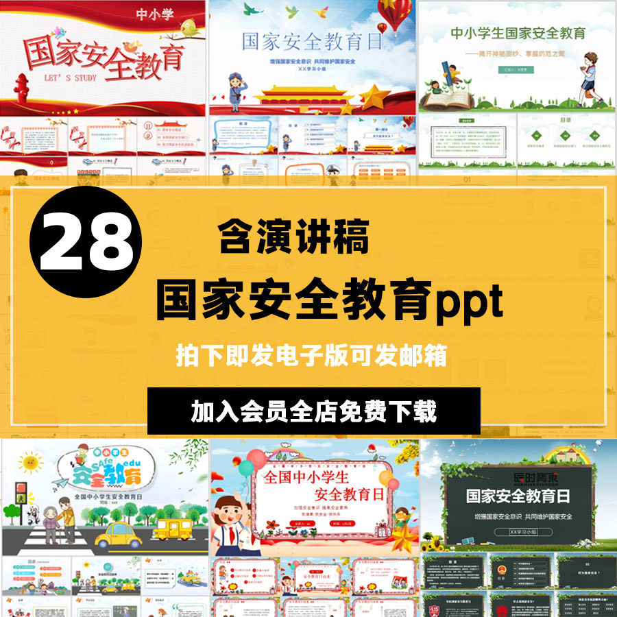 主题班会中小学生教育日宣传校园电子演讲稿国家安全教育ppt模板